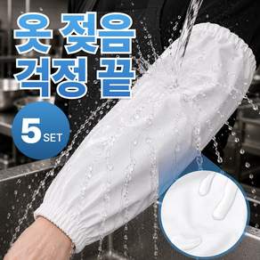 플랜젯 다용도 작업용 방수 팔토시 10p