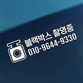 전화번호 스티커 차량 오토바이용 1줄번호 골드