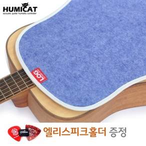 [피크홀더 추가증정] HumiCat 휴미캣 사계절 자동습도 조절 신개념 섬유