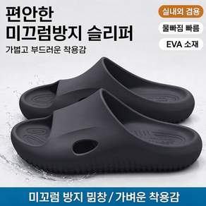 EVA 미끄럼방지 슬리퍼 사무실 실내화 거실 실내화 논슬립 슬리퍼 가정 사무실용 편안한 쿠션 실내화(편안함 + 슬립 방지 디자인 가정/사무실 필수)