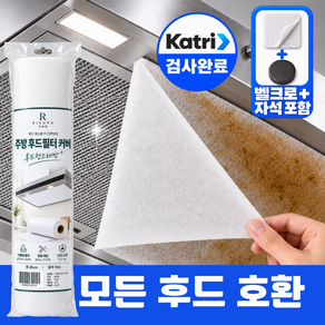 리보엔 후드청소해방 주방후드필터 대용량 후드커버