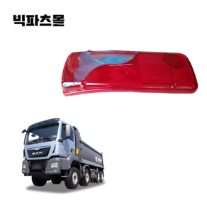 MAN 만트럭 테일램프 전구타입 데루등커버 데루등렌즈