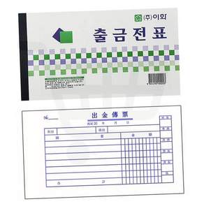 출금전표 1박스(100개입) 이화 수기 출금 용지 대체 서식지 회계 경리 장부 양식