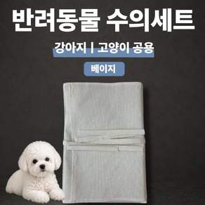 반려동물 수의 싸개 세트 강아지 고양이 화장 장례용품