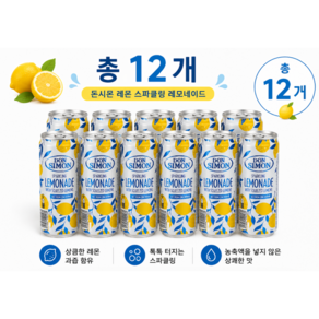 돈시몬 스파클링 레몬에이드 탄산음료