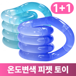엠투젠 매직 온도변색 탱글스틱 피젯토이 트위스트 스트레스 해소 손끝놀이