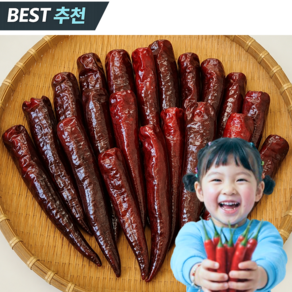 [2026년] 국산 세척 건고추 꼭지제거