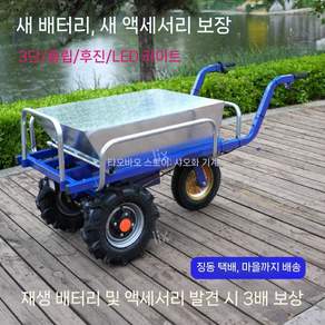 전동 구루마 삼륜 충전식 장시간 리어카 운송 보관 정원 장보기 카트 손수레 수레