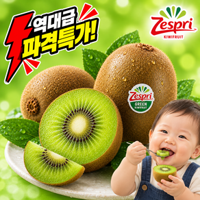 [여기서만특가] 제스프리 그린키위 프리미엄 최상품