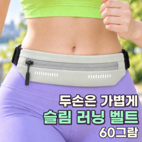남자 러닝 벨트 런닝 휴대폰 밴드 러닝벨트 여성 허리가방