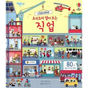요리조리 열어 보는 직업