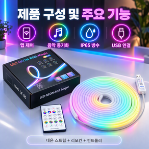 RGB 플렉시블 네온 스트립 세트 실리콘 환상색 분위기등