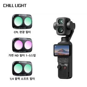 CHILL LIGHT DJI Pocket 4Pro 필터 세트에 적합 (CPL편광 필터+ 1/4블랙 소프트 필터+ 가변 ND필터 1~5스탑)