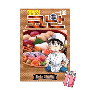 (오늘 출발) 명탐정 코난 108권 + 초판 특전 트레이딩 그래픽 컬렉션 2026 카드 랜덤 1종 제공, 서울미디어코믹스, 아오야마 고쇼
