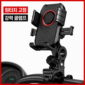 바른 원터치 초강력 고정 오토바이 자전거 핸들형 휴대폰 거치대