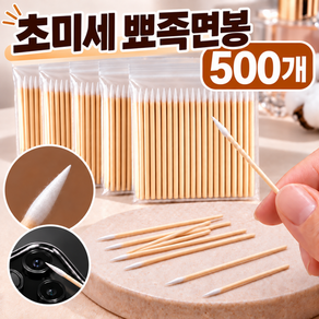 마이건 다용도 뾰족 초미세 마이크로 면봉
