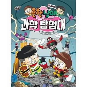 니어김영사 흔한남매 과학 탐험대 6 - 물리 2 (양장)