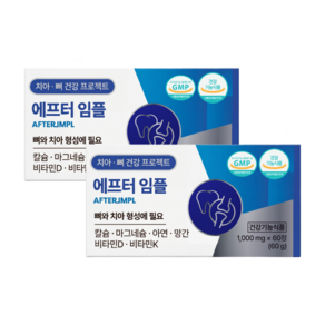 에프터임플 뼈와 치아 형성에 필요한 해조 칼슘 영양제