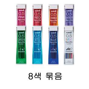 uni 유니 나노다이아 컬러샤프심 0.5mm 8색 묶음