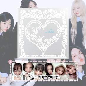 [럭키드로우] 아이브 앨범 엠파시 초도한정반 레블하트 애티튜드 포토북 미니3집 IVE EMPATHY