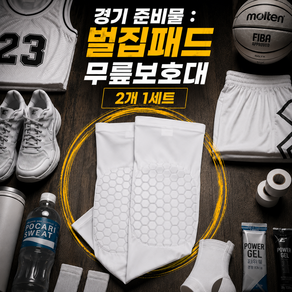벌집패드 무릎보호대 롱 농구 배구 스포츠 충격흡수 무릎아대