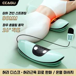CCAGU 허리 마사지기 300Hz EMS 듀얼펄스 온열 진동 인체공학적 밀착
