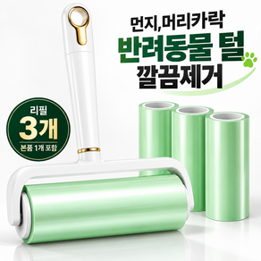 GACA 반려동물 털제거 클리너 돌돌이 본품 1개 + 리필 3개