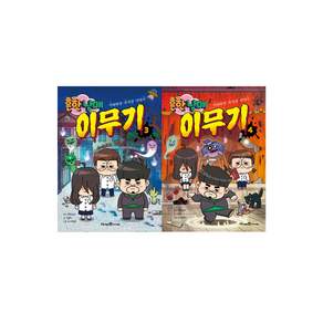 [메모수첩 세트 구성] 흔한남매 이무기 4 + 3