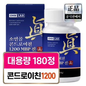 [정품] 오운랩 소연골 소유래 콘드로이친 1200 MBP 식약청 인증 제조 시설 제품