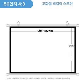 송빈 야외 차량용 벽걸이형 무반사 프로젝터 스크린