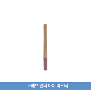 노베브 언더 아이 마스터