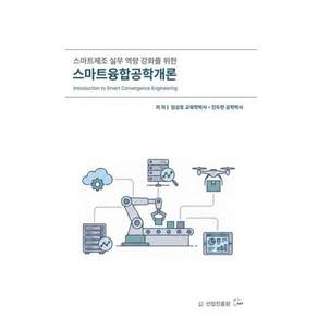 스마트융합공학개론