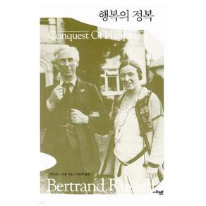 행복의 정복