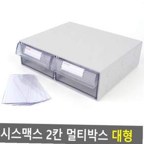 혜명몰 멀티박스 2칸 대형 서랍장 보관함 투명서랍 책상 다용도 59000EA 1EA