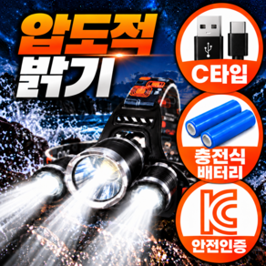 하누온 압도적 밝기 LED 충전식 헤드랜턴 해루질용 낚시 등산