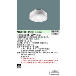 Panasonic LED NNU140114KLE9 파나소닉 램프 라이트 엔진 백색 100형 빔 각도 85도