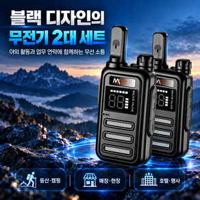 SorJar 초소형 디지털 무전기 고출력 장거리 무전기 2대 세트 디지털 LCD 디스플레이 대용량 배터리