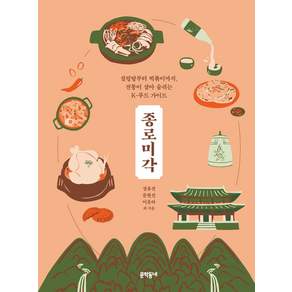 종로미각