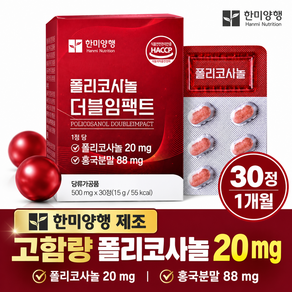 코스트코 식약청인증 폴리코사놀 5 사탕수수 왁스 알코올 폴리코사민 울트라 콜레스테롤 영양제
