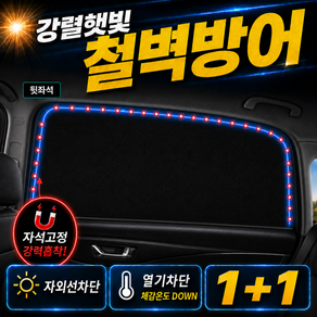 루아센 차량용 햇빛가리개 암막 운전석 조수석 뒷좌석
