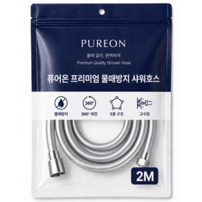 퓨어온 물때방지 꼬임방지 PVC 샤워기호스