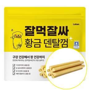 로반 잘먹잘싸 황금 덴탈껌