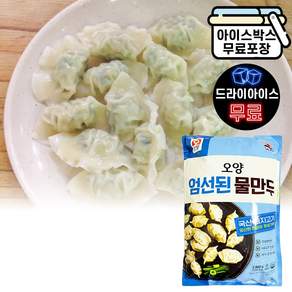 에이치에이유통 사조오양 물만두 2.8kg 한입 엄선된 고기만두 (2개당 배송비 부과)