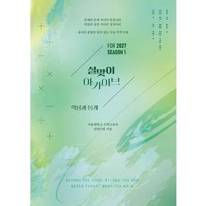 설맞이 아카이브 확률과 통계 시즌1(2026)(2027 수능대비)