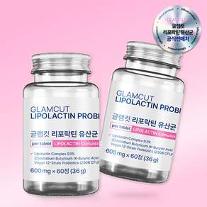 [공식판매처] NEW 글램컷 리포락틴 유산균 다이어트 체지방