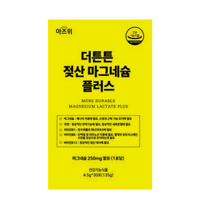 더튼튼 젖산 마그네슘 아연 비타민b 5종 기능성 식약청 인증