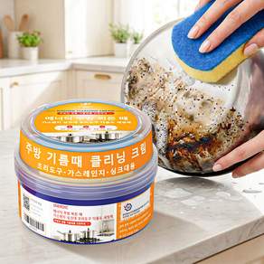 에너딕 스텐 얼룩제거제 주방 찌든 때 가스렌지 싱크대 조리도구 다용도 세정제 냄비 초강력 녹 제거제 스테인레스 연마제