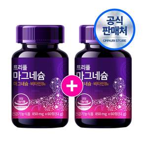 [1+1] 트리플 마그네슘 신경 근육 에너지 3중 케어 눈떨림 비타민B6 복합영양제