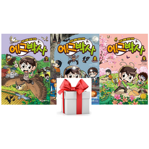 [아이세움] 에그박사 7-9번 세트 (전 3권) (자연 생물 관찰 만화) + 사은품 증정