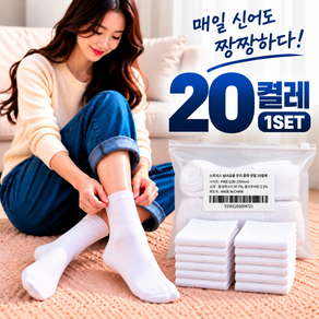 스무삭스 남녀공용 프리미엄 무지 중목 양말 20켤레